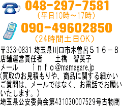 所在地: 〒333-0831 埼玉県川口市木曽呂516−8